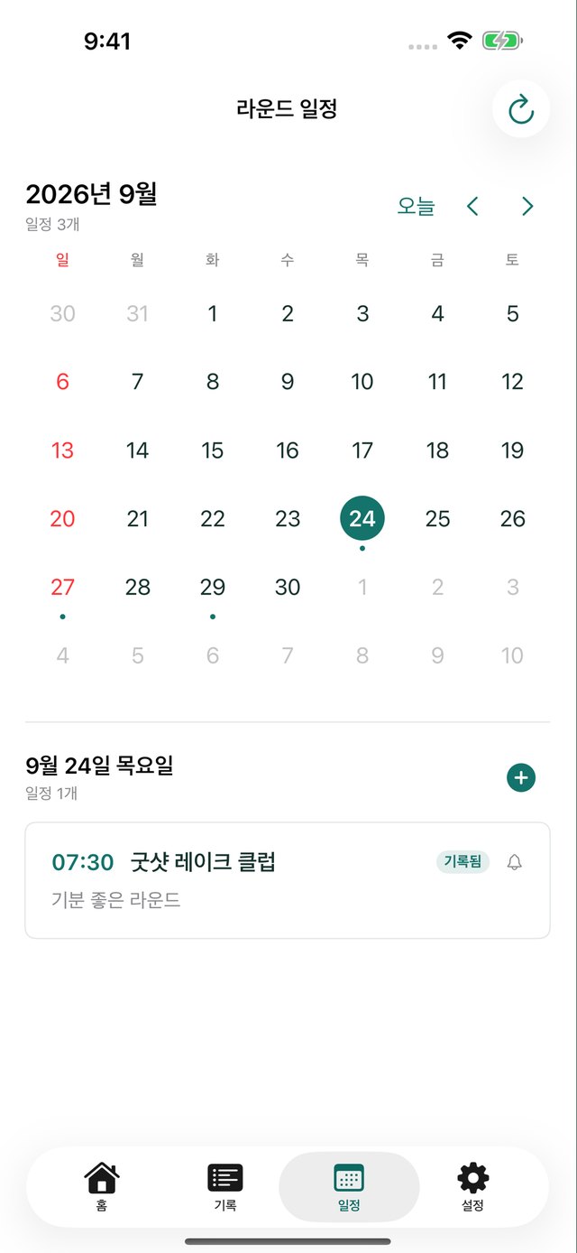 GoodShot 라운드 일정 달력 화면
